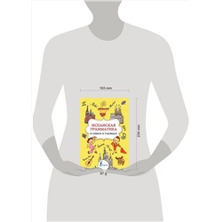 АСТ З. Н. Игнашина "Испанская грамматика в схемах и таблицах"