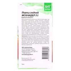 Семена Перец Искандер F1 0,1 г