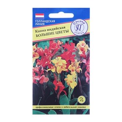 Семена цветов Канна индийская «Большие цветы», 3 шт.