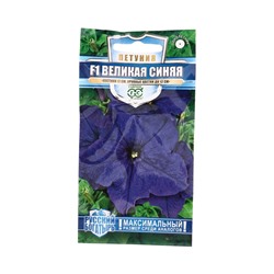 Семена цветов Петуния Великая синяя F1, крупноцветковая 7 шт. гранул. пробирка, серия Русский богатырь 109
