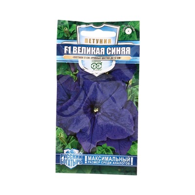 Семена цветов Петуния Великая синяя F1, крупноцветковая 7 шт. гранул. пробирка, серия Русский богатырь 109