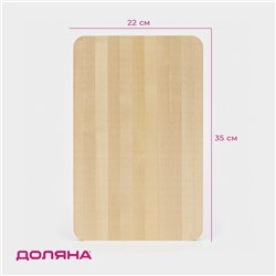 Доска разделочная деревянная Доляна, 35×22×1,2 см, берёза