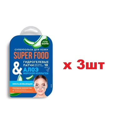 Super food Гидрогелевые патчи для кожи вокруг глаз 10шт 17г Алоэ&Морской коллаген Омолаживающие 3шт