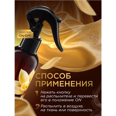 Парфюмированный интерьерный спрей «Тонка и ваниль»