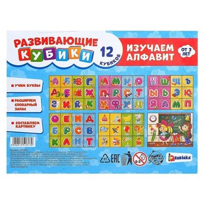 Кубики «Изучаем алфавит», по методике Монтессори, 12 шт., 3+