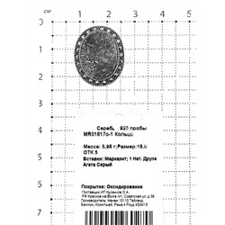 Кольцо из чернёного серебра с нат.друзой агата и марказитами 925 пробы MR01617о-1
