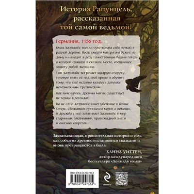 427926 Эксмо Мэри МакМайн "Книга Готель"