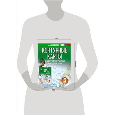 АСТ Крылова О.В. "Контурные карты 5 класс. География. ФГОС (Россия в новых границах)_2025-2026"