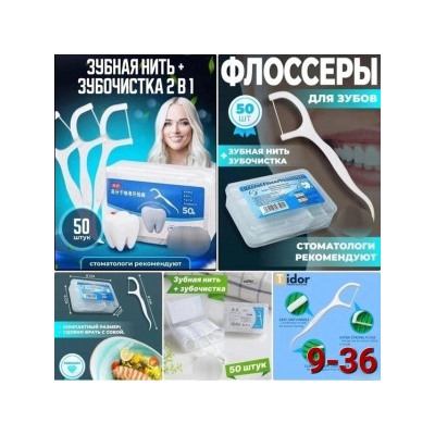 Зубная нить с зубочисткой #22853854