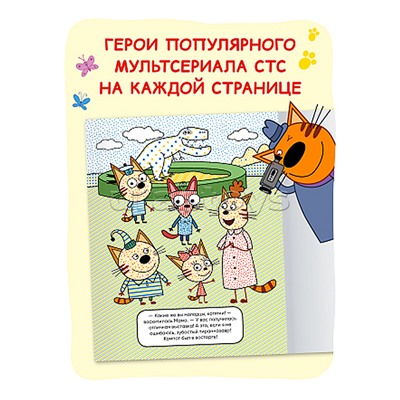 Три кота. Водные раскраски. Динозавры