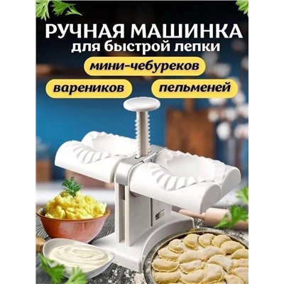 Форма для лепки вареников и пельменей #23018197
