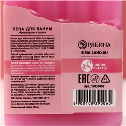 Пена для ванны «8 Марта», 300 мл, аромат клубничного шоколада, Чистое счастье