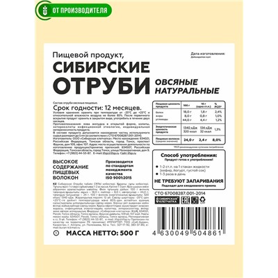 Сибирские отруби Овсяные, 500 г