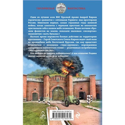 343697 Эксмо Юрий Корчевский "Воздухоплаватель. Во вражеском небе"