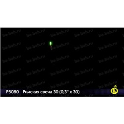 Римские свечи Р5080 Римская свеча-30 (0,3" х 30)