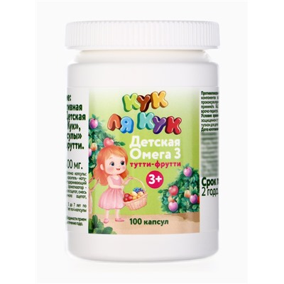 Омега-3 детская «Кук Ля Кук» со вкусом тутти-фрутти, 100 капсул