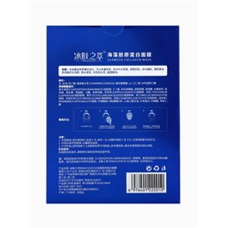 Гидрогелевые маски для лица с коллагеном, водоросли, 150 г, набор 5 шт.