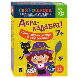Абракадабра! Обучение чтению. Развивающая игра. 7+