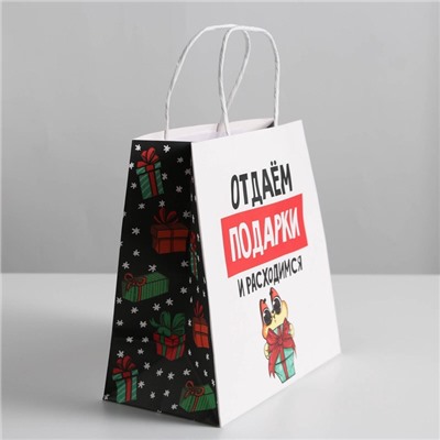 Пакет подарочный новогодний «Отдаём подарки», 22×22×11 см