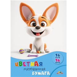 Набор цветной бумаги мелованной А4 16л 16цв "Щенок с игрушками" С0947-37 АппликА
