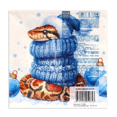 Новогодние салфетки бумажные Home Collection Classic «Новогодний питон», 3 слоя, 33х33 см, 20 шт
