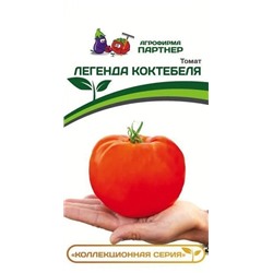 3202P Томат ЛЕГЕНДА КОКТЕБЕЛЯ 10 шт