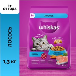 Сухой корм Whiskas для кошек, лосось, подушечки, 1.3 кг