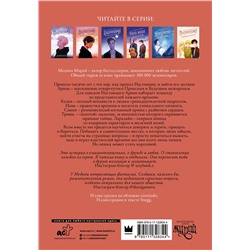 АСТ Медина Мирай "Межвремье"
