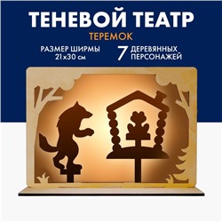 Театр теней для детей «Теремок», с ширмой