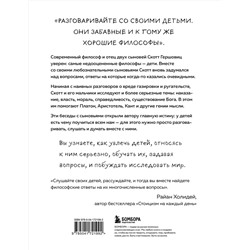 Эксмо Скотт Гершовиц "Любознательные, непоседливые и забавные. Как разговаривать с детьми о важном просто и увлекательно"