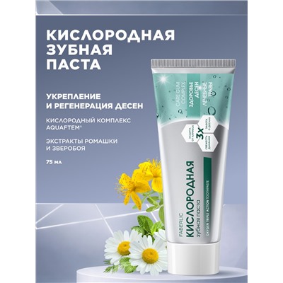 Кислородная зубная паста «Здоровье десен»