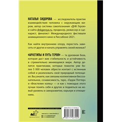 АСТ Наталья Сидорова "Архетипы и Путь Героя. 22 ключа к управлению своей жизнью"