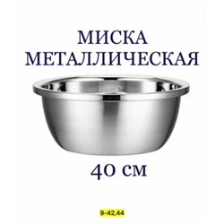 Миска #23106093