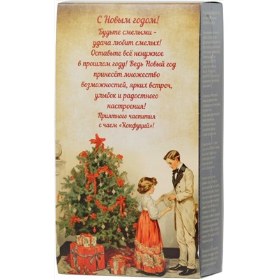 Конфуций. Новый год. Набор Чайная пара. Прованс 100 гр. карт.упаковка