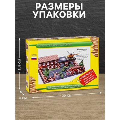 Конструктор из кирпичиков «Военная база», 1460 деталей