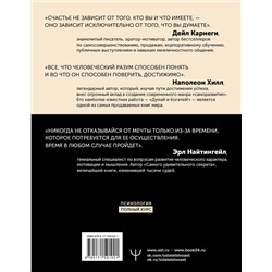 АСТ Дейл Карнеги , Наполеон Хилл , Эрл Найтингейл "Искусство влиять на людей и зарабатывать деньги. 4 легендарные книги под одной обложкой"