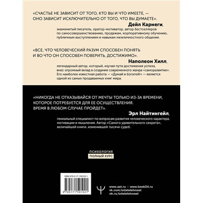 АСТ Дейл Карнеги , Наполеон Хилл , Эрл Найтингейл "Искусство влиять на людей и зарабатывать деньги. 4 легендарные книги под одной обложкой"