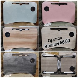 Складной стол для ноутбука, планшета