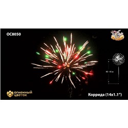 Фейерверк ОС8050 Коррида / Corrida (1,1" х 14)