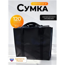 Сумка Оксфорд 70*50*33 XL ПРОШИТАЯ