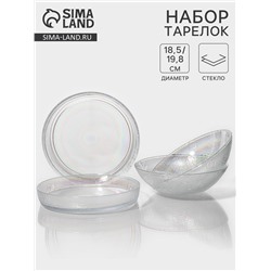 Набор тарелок «Космос», 4 предмета: 2 тарелки 18.5×5.5 см, 2 тарелки 19.8×3.5 см, стекло, перламутровый