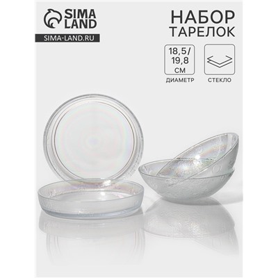 Набор тарелок «Космос», 4 предмета: 2 тарелки 18.5×5.5 см, 2 тарелки 19.8×3.5 см, стекло, перламутровый