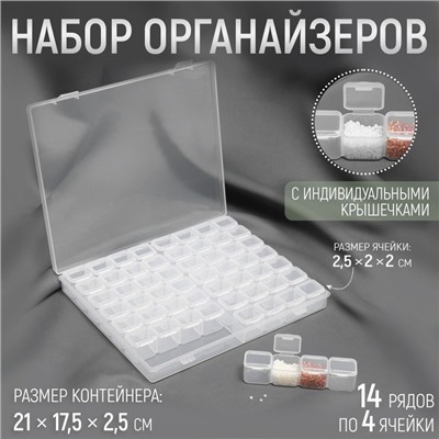 Органайзер для хранения мелочей, 56 ячеек, 21×17.5×2.5 см, прозрачный