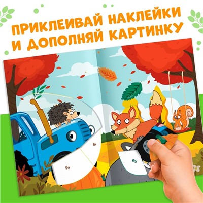 Книги с наклейками по номерам, 2 шт., Синий трактор