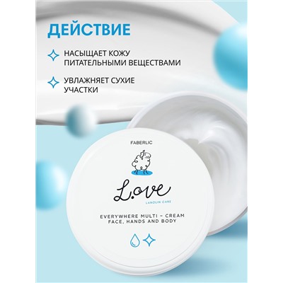 Крем для рук, лица и тела универсальный L.OVE