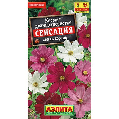 1563A Космея Сенсация, смесь сортов 0,3 г