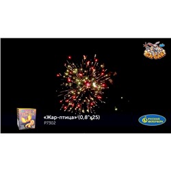 Фейерверк Р7302 Жар-птица (0,8" х 25)
