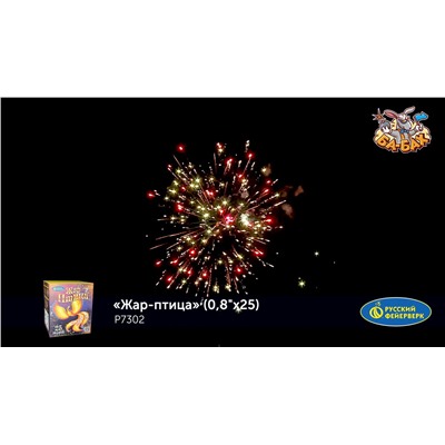 Фейерверк Р7302 Жар-птица (0,8" х 25)