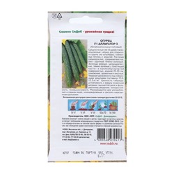 Семена Огурец F1 «Аллигатор 3», 0.2 г