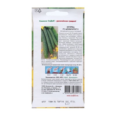 Семена Огурец F1 «Аллигатор 3», 0.2 г